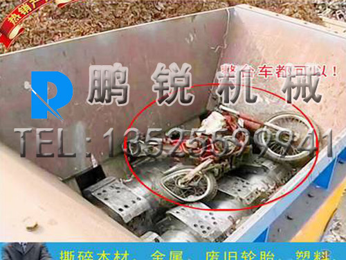 摩托車撕碎機(jī)